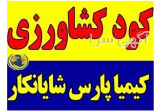 تولید و فروش کود کشاورزی