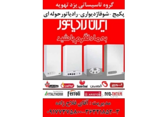 نمایندگی پکیج ایران رادیاتور شیراز راهنمای خرید پکیج ایران رادیاتور مدل