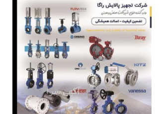 خرید و فروش شیرآلات صنعتی با کیفیت بالا و قیمت مناسب در تهران شرکت