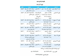 رزرو هتل و هتل آپارتمان در مشهد دفتر رزرواسیون صالحین ثامن افتخار دارد