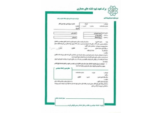 ارائه برگه سبز تعهد طراحی و خدمات طراحی ساختمان