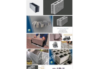 قیمت بلوک سیمانی دیواری در شیراز فروش انواع مصالح ساختمانی بازرگانی