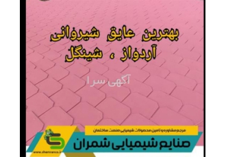 بهترین عایق رطوبت، عایق ضد آب شیروانی بهترین عایق رطوبت، عایق ضد آب شیروانی