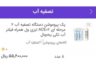 فروش دستگاه تصفیه آب ایزیول تایوان قیمت مناسب