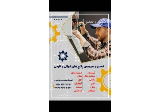 سرویس وتعمیر پکیج در شیراز