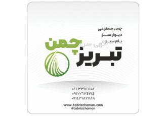 فروش چمن مصنوعی با قیمت مناسب در سراسر کشور فروش چمن مصنوعی با قیمت مناسب در سراسر کشور