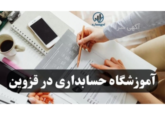 آموزش حسابداری و نرم افزار های مالی آموزش حسابداری و نرم افزار های مالی