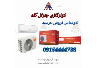 کولرگازی سردوگرم جنرال گلد کولرگازی سردوگرم جنرال گلد