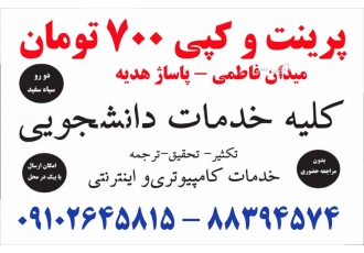 دفتر فنی و فتوکپی و پرینت مرکز هدیه