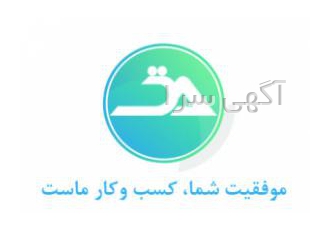 شرکت حسابداری و مشاوره مدیریت آتی نگر برتر ایرانیان