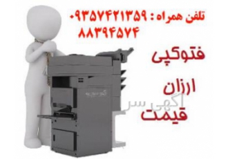 فتوکپی و پرینت ارزان و با کیفیت چاپ و نشر دفتر فنی هدیه فتوکپی و پرینت