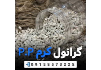 گرانول P P باسلام واحترام