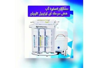 فروش دستگاه تصفیه آب / قیمت تصفیه آب خانگی