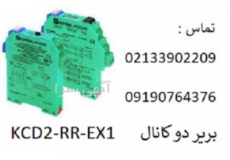 بریر پپرل فوکس KCD2-RR-EX1 2 کانال