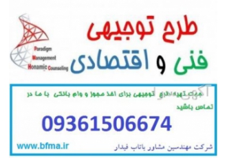 شرکت کانون مشاوران بانکی در شهر طرح توجیهی کانون مشاوران اعتباری