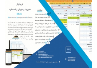 نرم افزار مدیریت رستوران و فست فود کیمیا نرم zwnj افزار تحت وب کیمیا