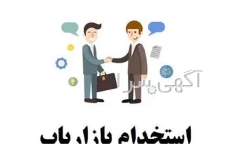 استخدام بازاریاب اینترنتی دورکاری