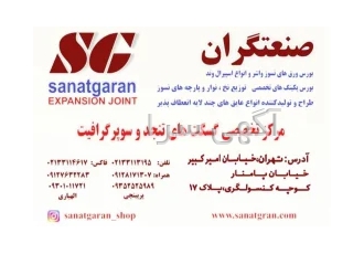 طراحی وتولید انواع گسکت های خاص صنعتی،اسپیرال وند ،گایلون