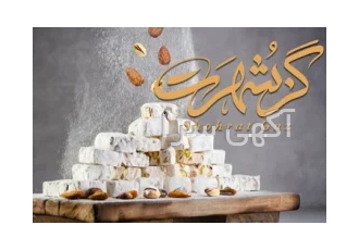 فروش عمده گز اصفهان