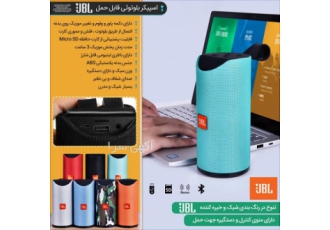 اسپیکر بلوتوثی قابل حمل JBL اسپیکر بلوتوثی قابل حمل JBL اتصال از طریق