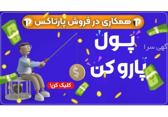 همکاری در فروش فایل های گرافیکی در تهران پورسانت از هر فروش واریزی