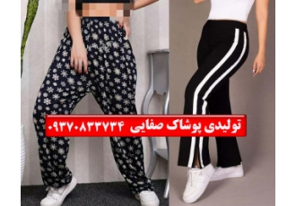 عمده فروشی شلوار راحتی زنانه در تهران