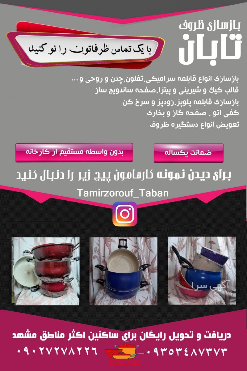 آگهی های خدمات منزل - خراسان رضوی