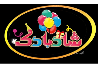 فروشگاه شادبادک فروشگاه شادبادک