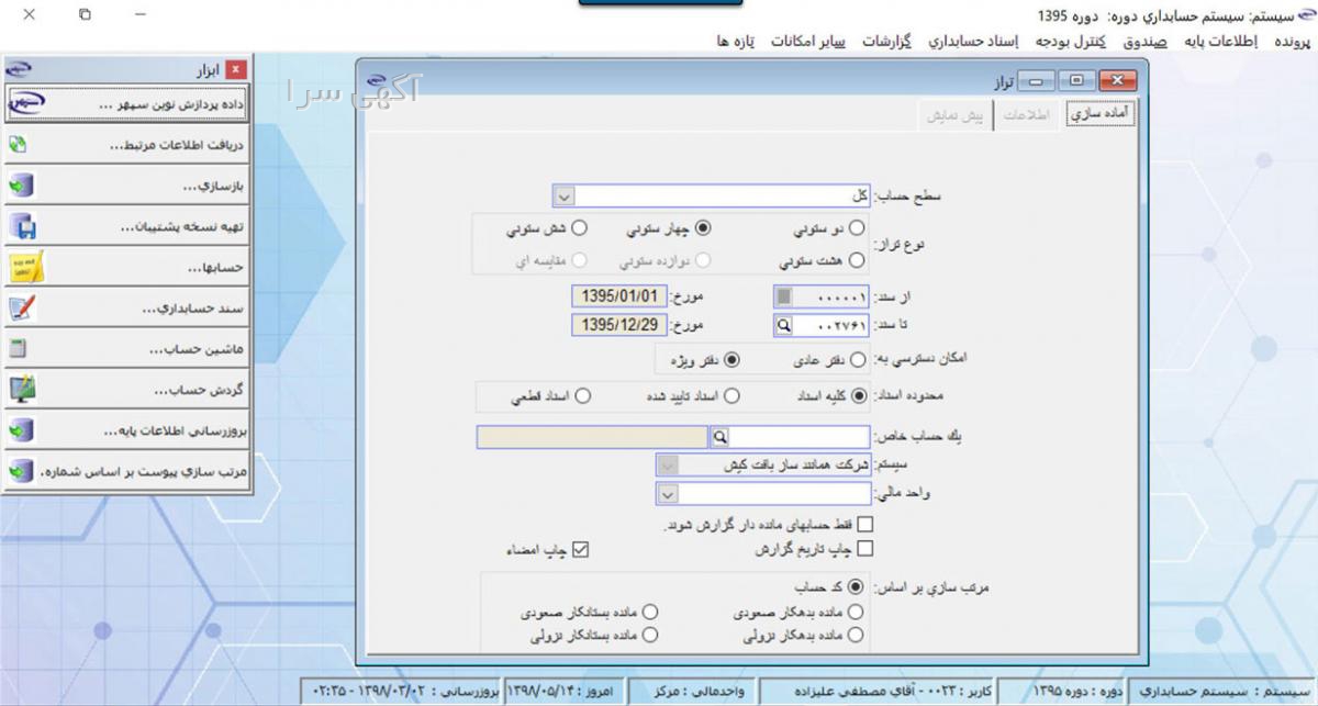 آگهی روزنامه برای سند