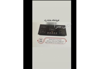 فروش اجاق گاز داتیس مدل DG 525