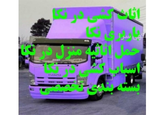 باربری حمل اثاثیه منزل بسته بندی با داشتن انواع ماشین