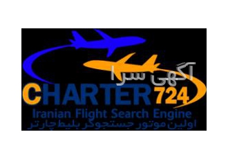 charter۷۲۴ چارتر ۷۲۴ جستجوگر بلیط هواپیما چارتر724 www ticketir ir