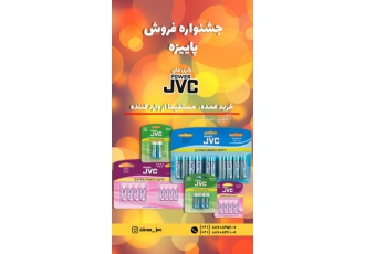 فروش عمده باطری و لامپ های LED برند JVC شرکت رایان پویش نماینده انحصاری