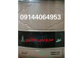 سرویس انواع بخاری در تبریز سرویس انواع بخاری در تبریز