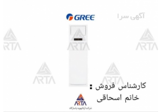 کولر گازی ایستاده سه فاز 48000 گری بدون اینورتر مدل GHV