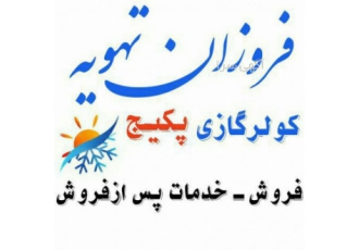 نمایندگی رسمی ایران رادیاتور در قم نمایندگی فروش ایران رادیاتور