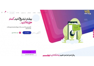 پنل اس ام اس انبوه پیام کوتاه هیرو با ارائه پنل های پیام کوتاه متنی