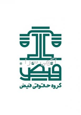 وکیل قاضی بازنشسته دیوان عدالت اداری