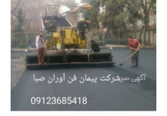 آسفالت دستی - آسفالت کاری به صورت دستی و مکانیزه