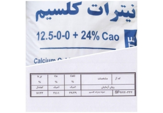 شرکت یارا شیمی ایرانیان تولید کننده نیترات کلسیم ۴آبه شرکت یارا شیمی ایرانیان تولید کننده نیترات کلسیم ۴آبه