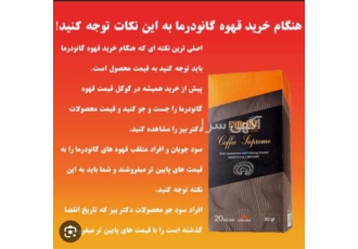 فروش قهوه گانودرما قیمت قهوه گانودرما قهوه در آبیک نماینده فروش قهوه