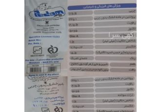 فروش مالتودکسترین قیمت شیر خشک صنعتی در تهران فروش مالتودکسترین قیمت