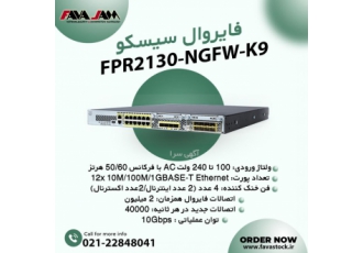 فایروال FPR۲۱۳۰ NGFW K۹ فایروال سیسکو FPR2130 NGFW K9 با ارائه تکنولوژی