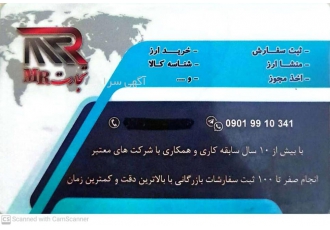 انجام امور بازرگانی