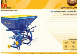 فروش کودپاش شیمیایی ، کودپاش دامی و باغی