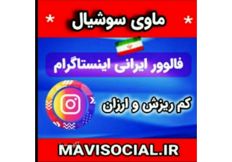 ارائه خدمات شبکه های اجتماعی