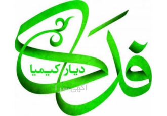 کلراید منیزیم ، روی ، پتاسیم ، آهن، آمونیوم نشادر کلراید منیزیم ، روی ، پتاسیم ، آهن، آمونیوم نشادر