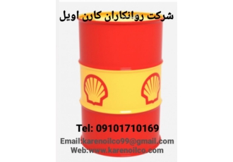 فروش روغن شل | روغن Shell | گریس شل | گریس Shell شرکت روانکاران کارن