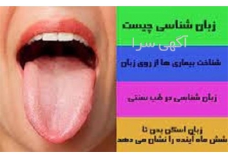 دوره آموزش مزاج شناسی و زبان شناسی وسبک تغذیه سالم