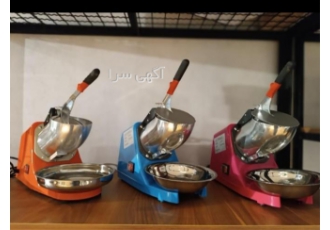 فروش یخ شکن (ice crasher) سه تیغ